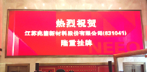 三亚英博物流仓储管理有限公司挂牌成功